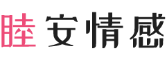 海南海口女性情感咨询